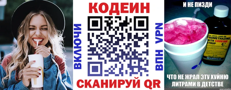 Кодеин Purple Drank Зарайск